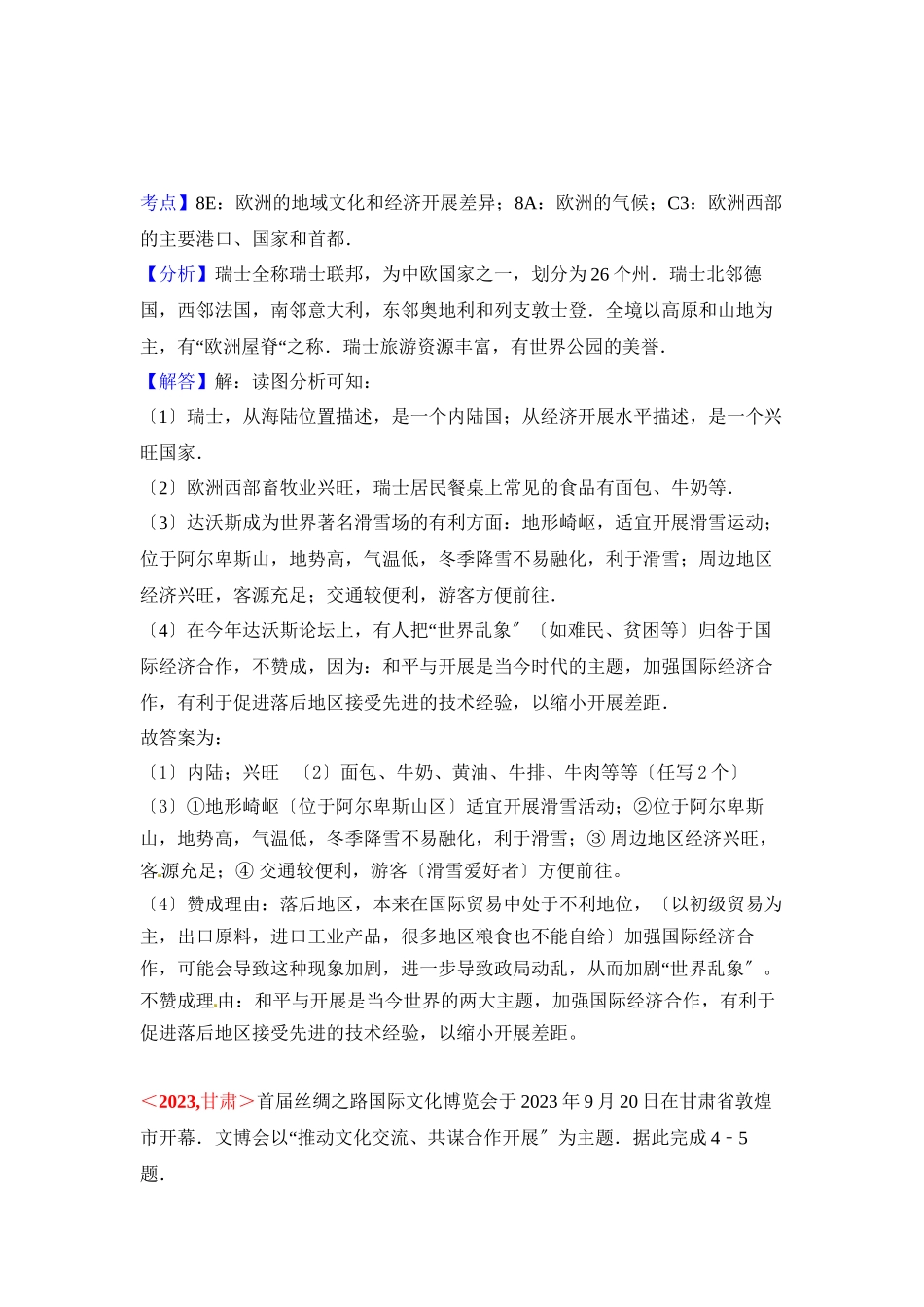 2023年全国各地中考地理试题分类解析汇编第5章发展与合作.docx_第3页