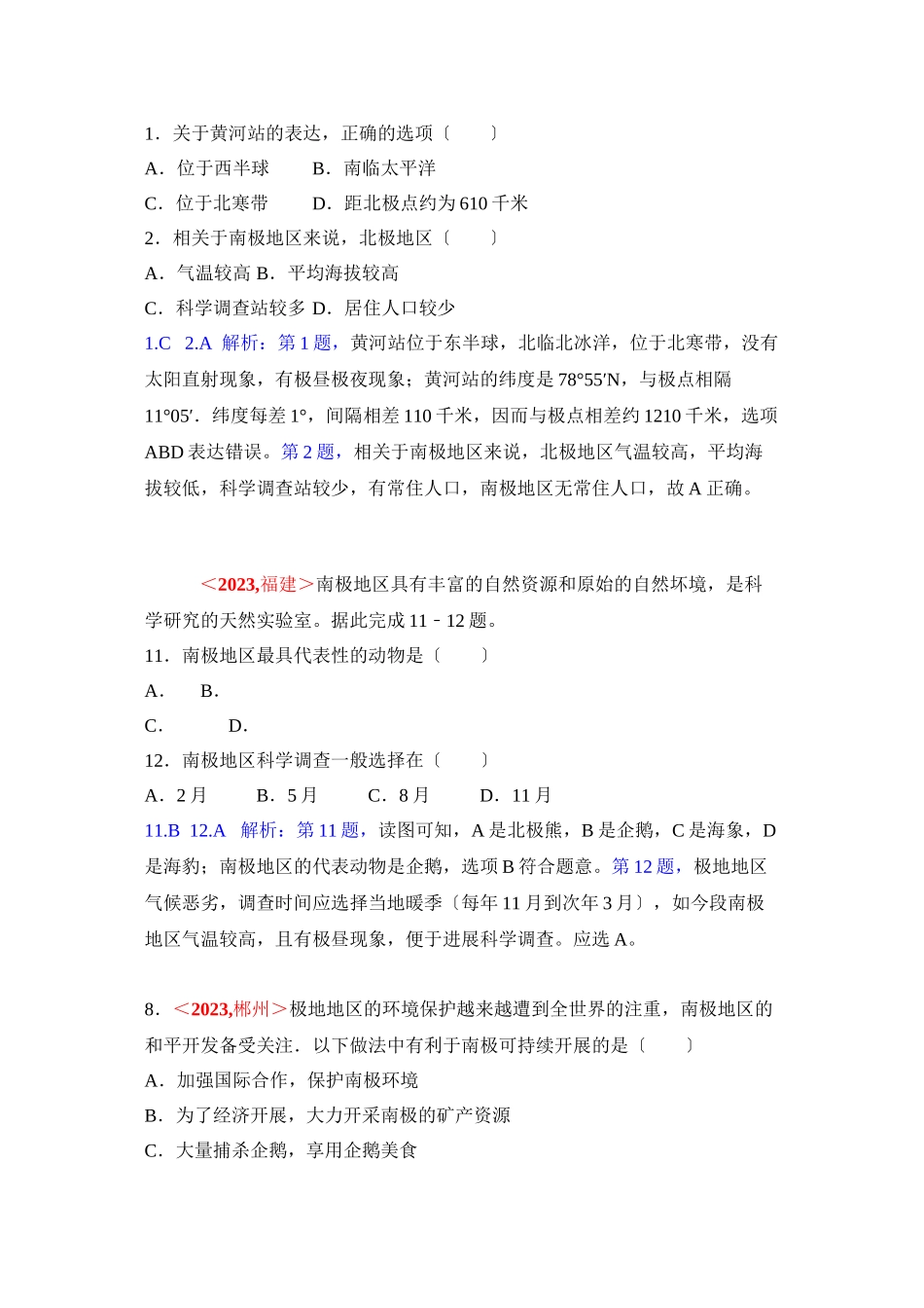 2023年全国各地中考地理试题分类解析汇编第章极地地区.docx_第2页