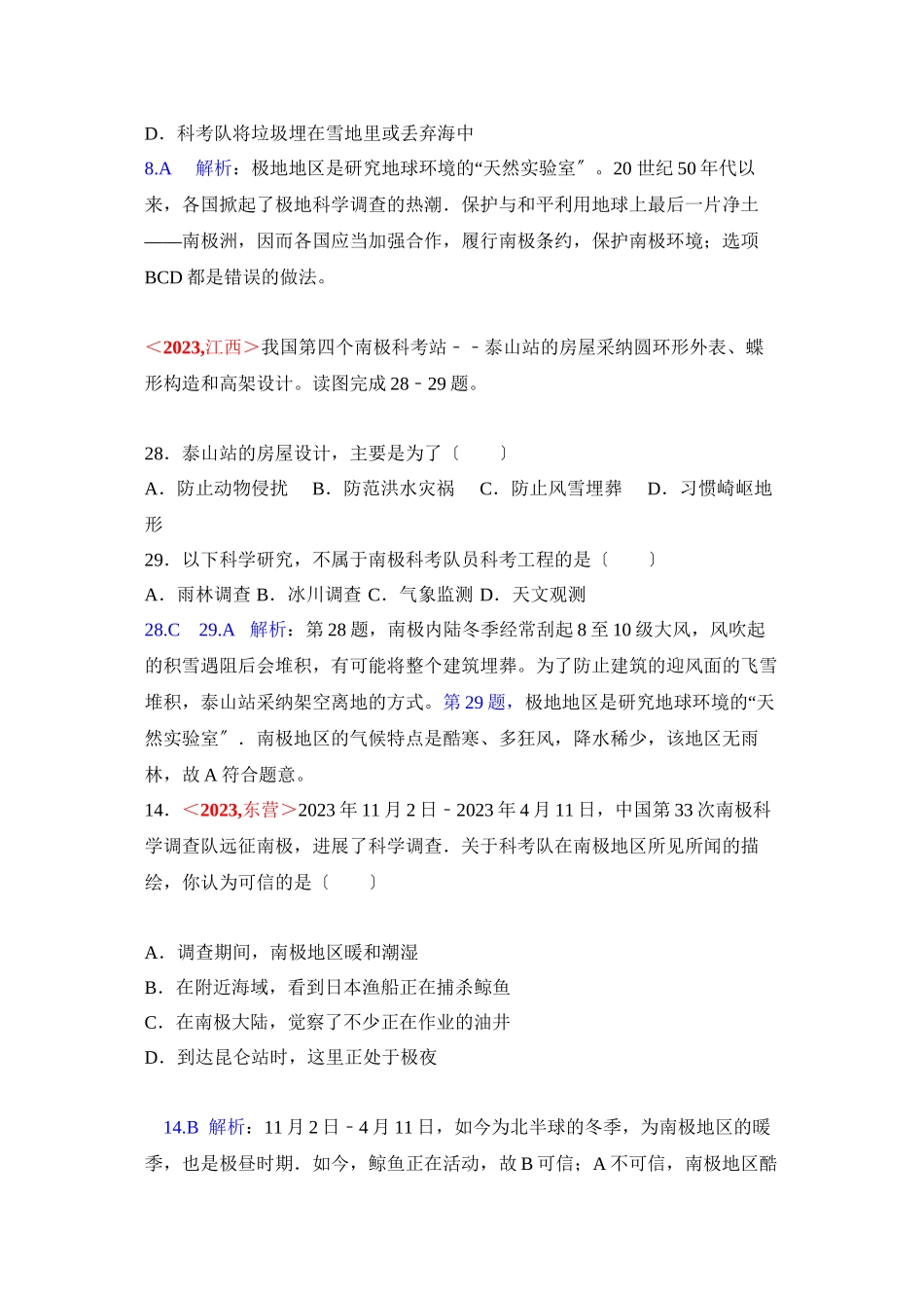 2023年全国各地中考地理试题分类解析汇编第章极地地区.docx_第3页