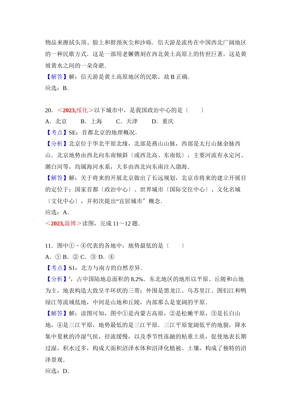 2023年全国各地中考地理试题分类解析汇编第章北方地区.docx_第2页