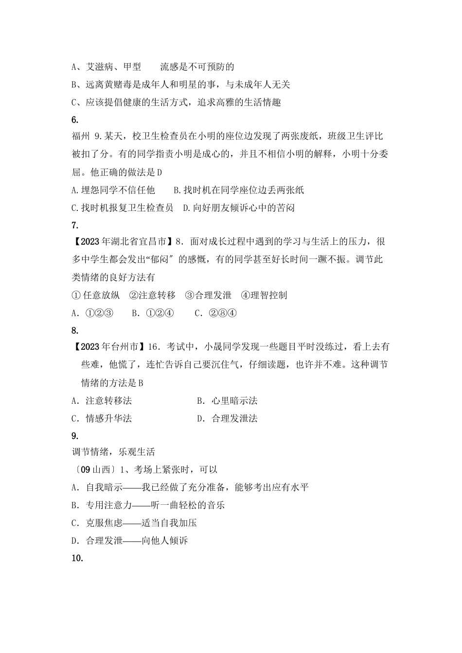 2023年全国各地中考政治（思想品德）真题分类调控情绪承担责任初中政治.docx_第2页