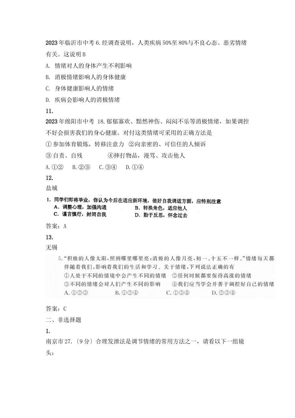 2023年全国各地中考政治（思想品德）真题分类调控情绪承担责任初中政治.docx_第3页