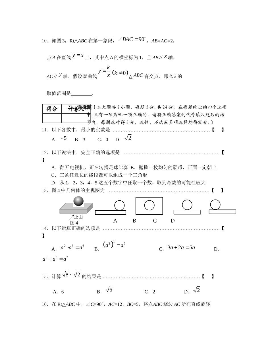 2023年全国各地中考数学试题120套（上）广西河池初中数学.docx_第2页