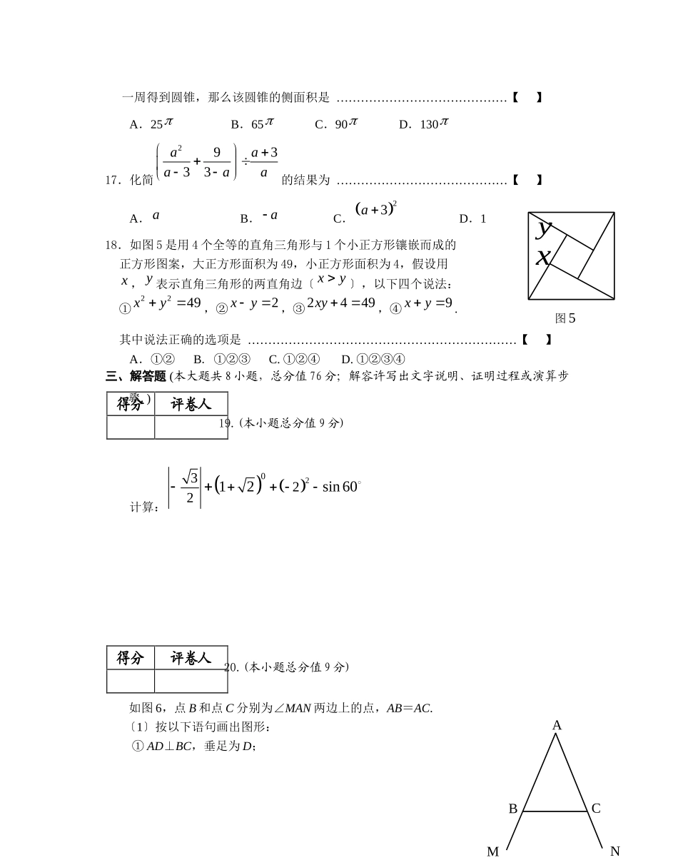 2023年全国各地中考数学试题120套（上）广西河池初中数学.docx_第3页