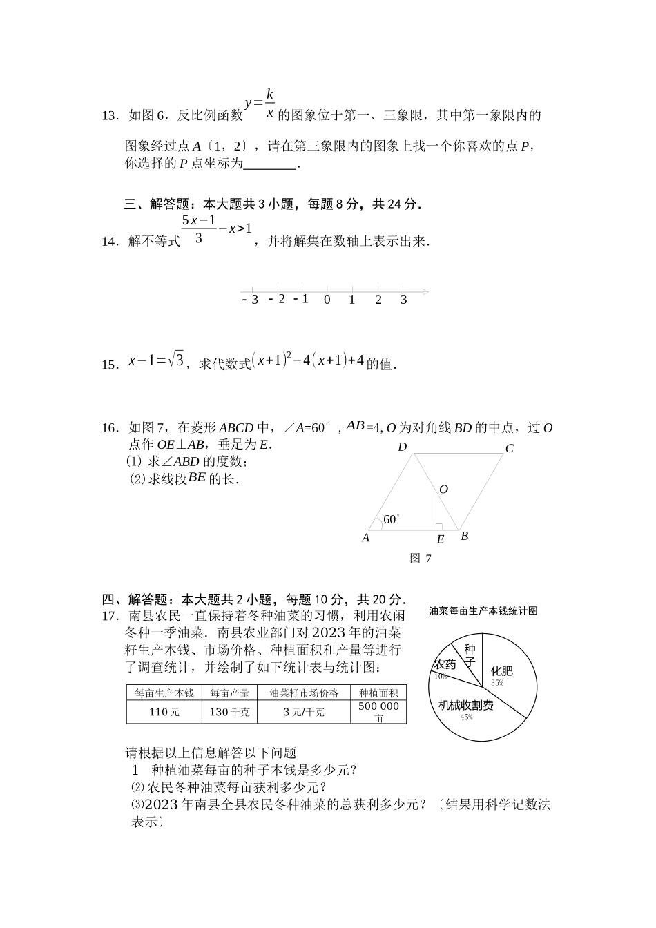 2023年全国各地中考数学试题120套（上）湖南益阳初中数学.docx_第3页
