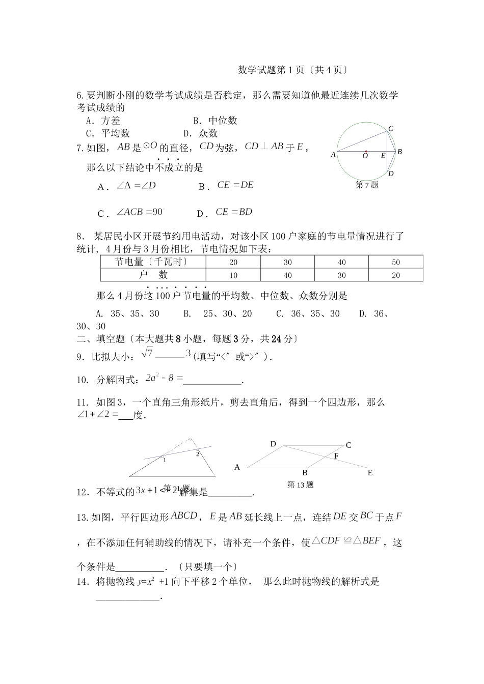 2023年全国各地中考数学试题120套（上）湖南郴州初中数学.docx_第2页