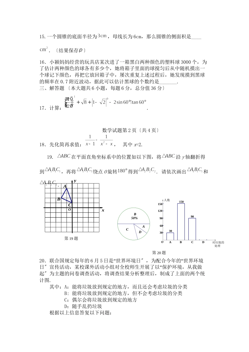 2023年全国各地中考数学试题120套（上）湖南郴州初中数学.docx_第3页