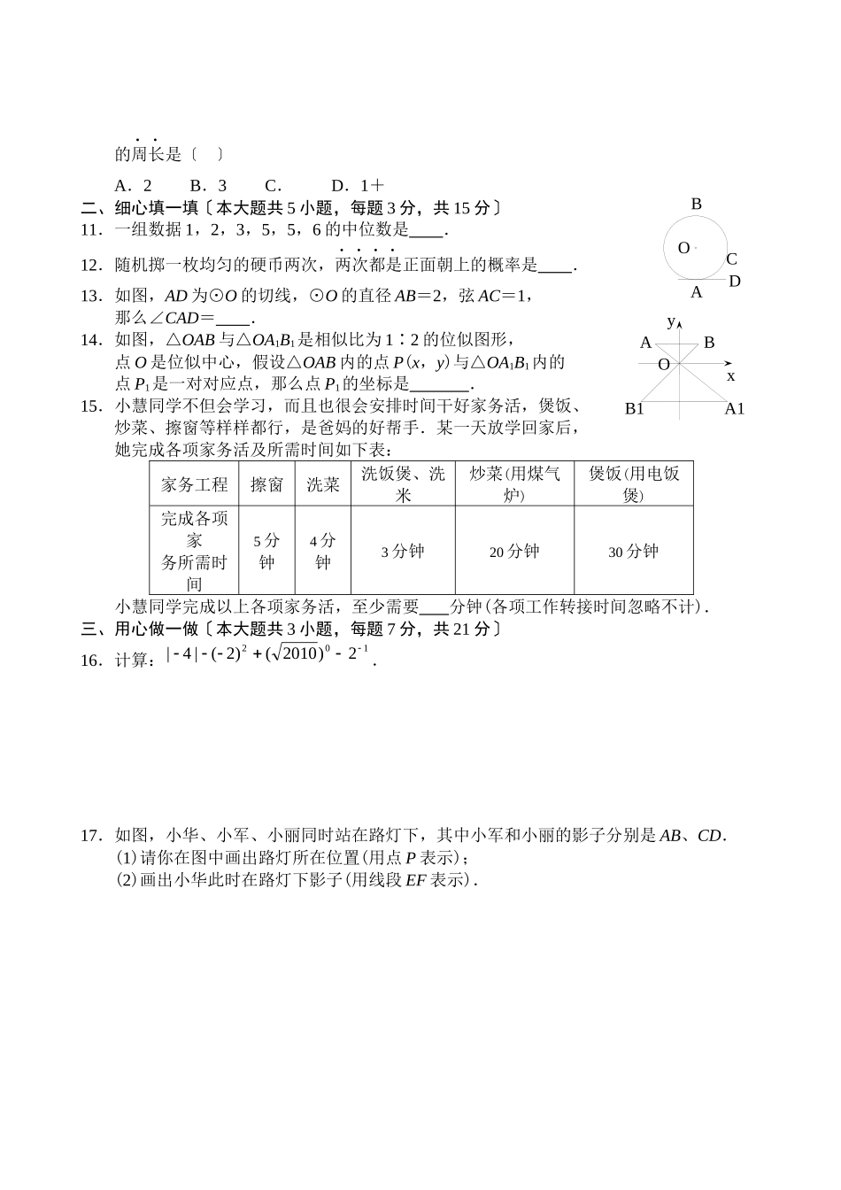 2023年全国各地中考数学试题120套（上）广东茂名初中数学.docx_第2页