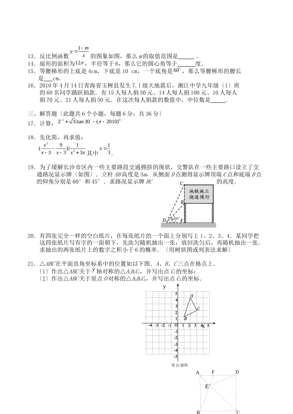 2023年全国各地中考数学试题120套（上）湖南长沙初中数学.docx_第2页