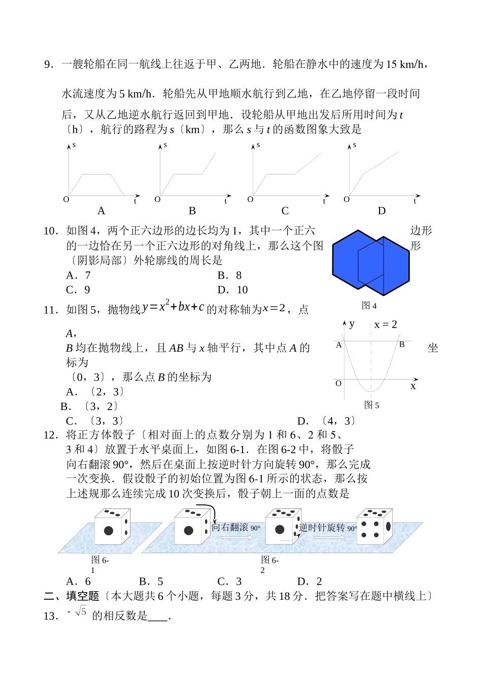 2023年全国各地中考数学试题120套（上）河北初中数学.docx_第2页