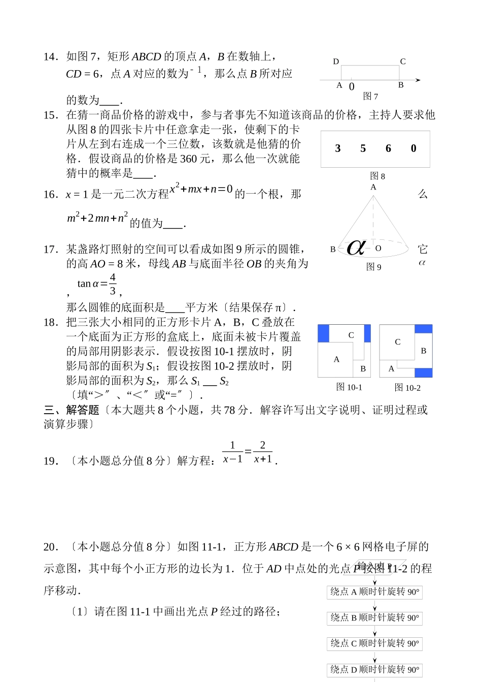 2023年全国各地中考数学试题120套（上）河北初中数学.docx_第3页