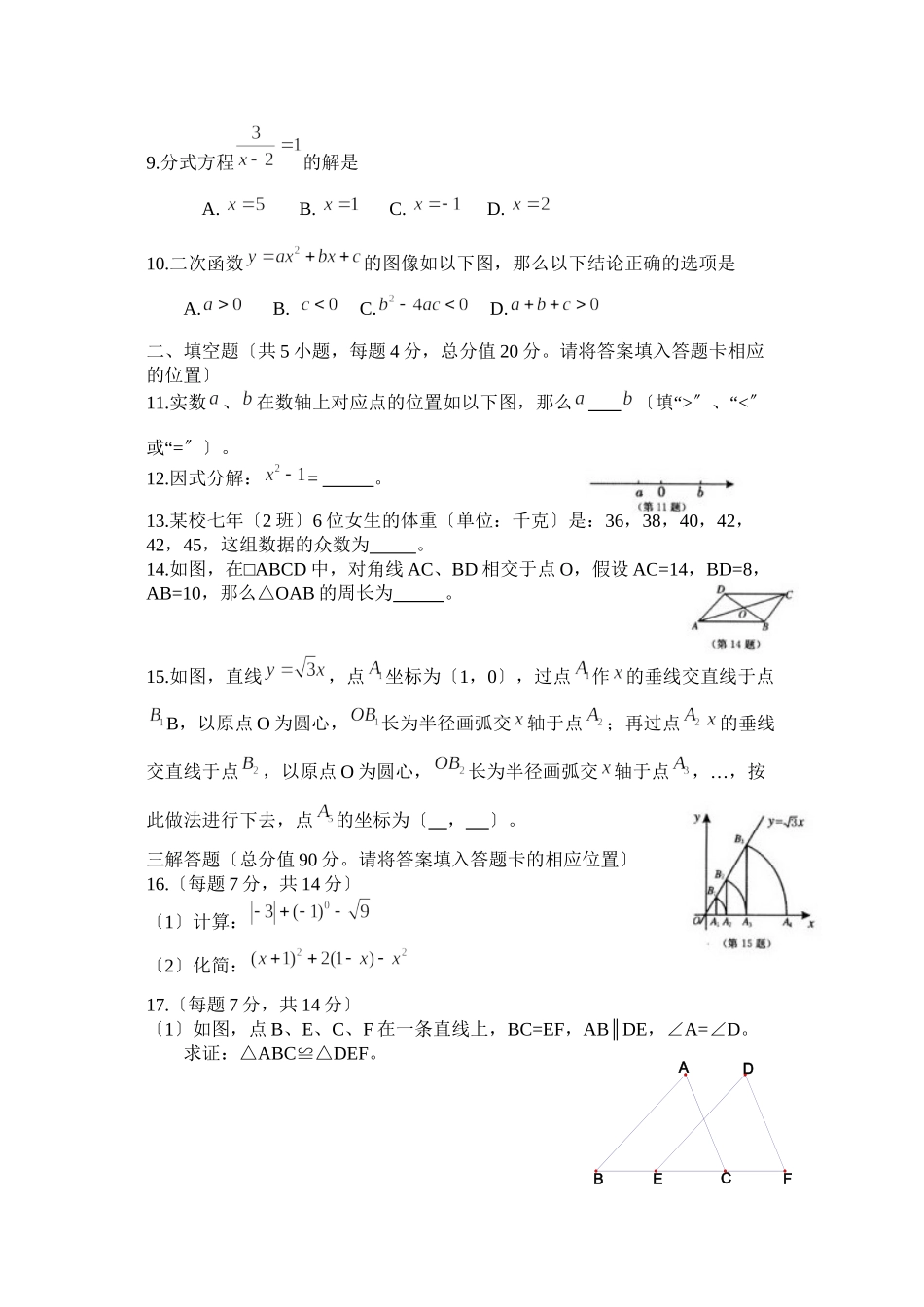 2023年全国各地中考数学试题120套（上）福建福州初中数学.docx_第2页