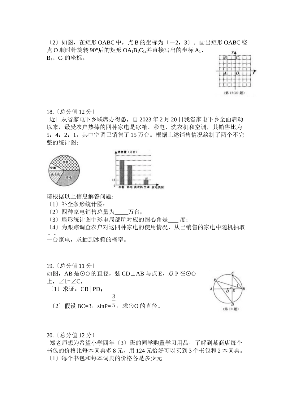 2023年全国各地中考数学试题120套（上）福建福州初中数学.docx_第3页