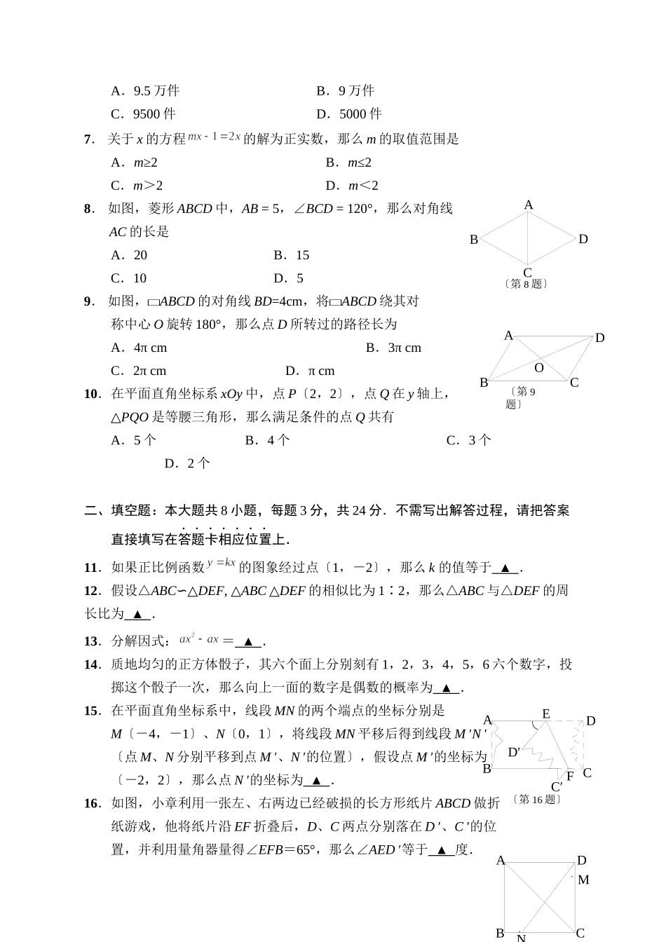2023年全国各地中考数学试题120套（下）江苏南通初中数学.docx_第2页