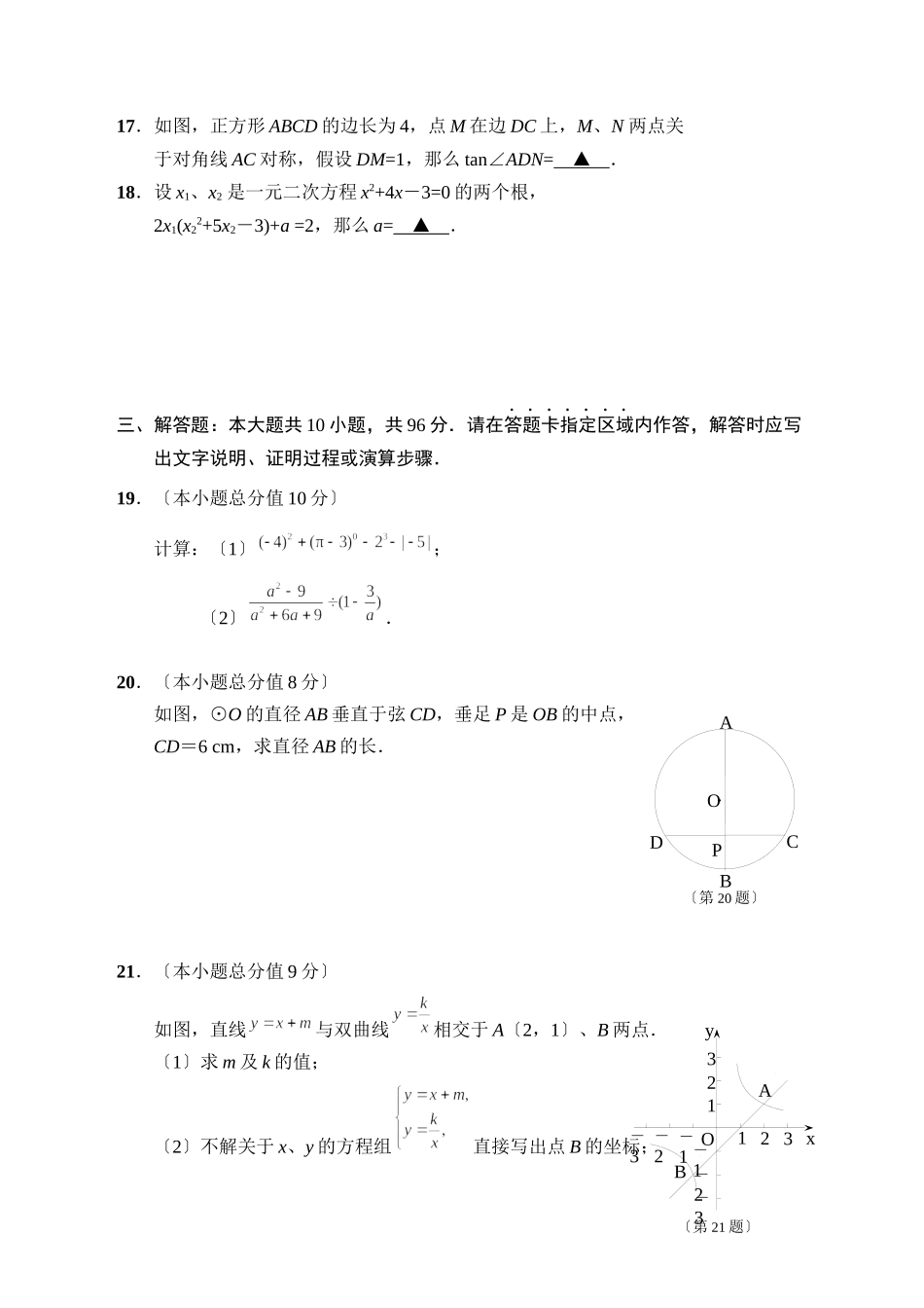 2023年全国各地中考数学试题120套（下）江苏南通初中数学.docx_第3页