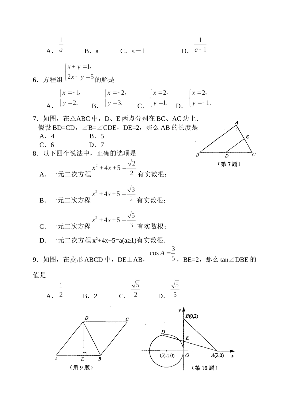2023年全国各地中考数学试题120套（下）江苏苏州初中数学.docx_第2页