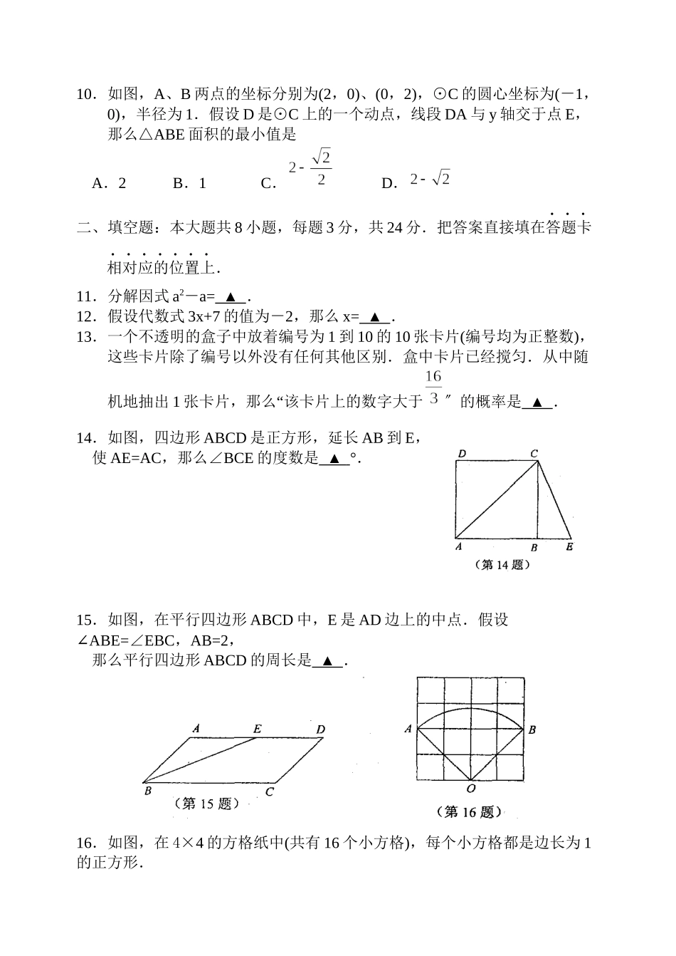 2023年全国各地中考数学试题120套（下）江苏苏州初中数学.docx_第3页