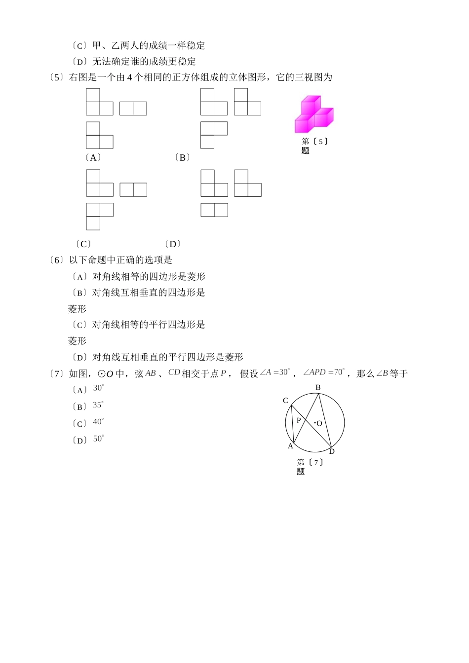 2023年全国各地中考数学试题120套（下）天津初中数学.docx_第2页