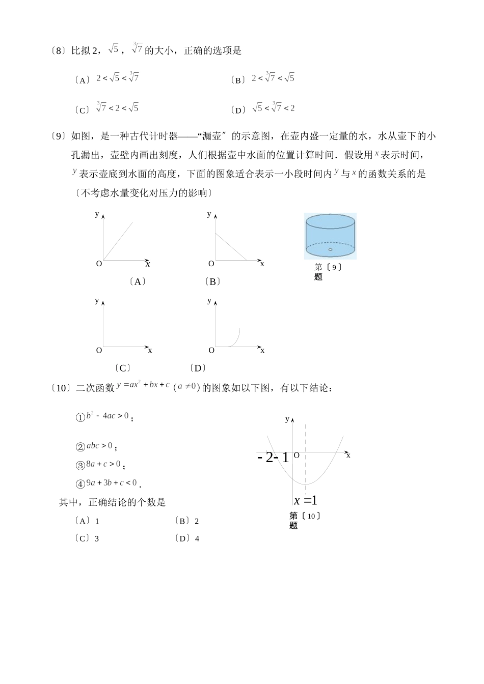 2023年全国各地中考数学试题120套（下）天津初中数学.docx_第3页