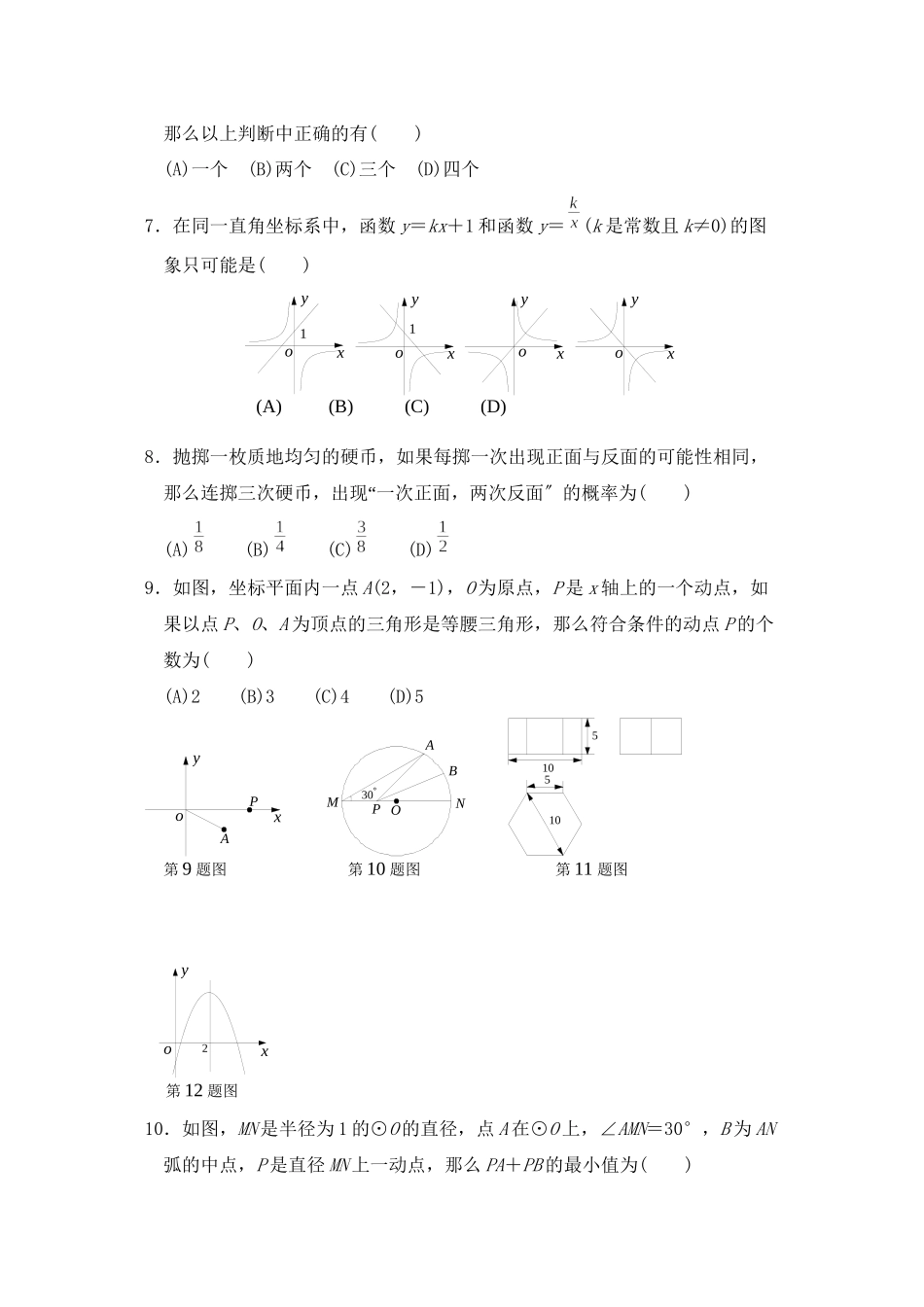 2023年全国各地中考数学试题120套（下）湖北荆门初中数学.docx_第2页