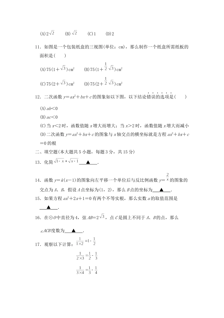 2023年全国各地中考数学试题120套（下）湖北荆门初中数学.docx_第3页