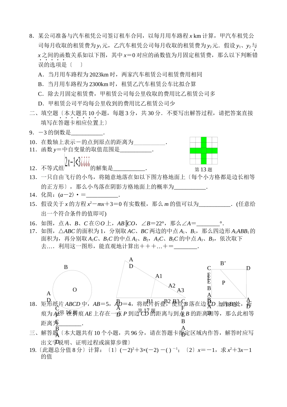 2023年全国各地中考数学试题120套（下）江苏连云港初中数学.docx_第2页