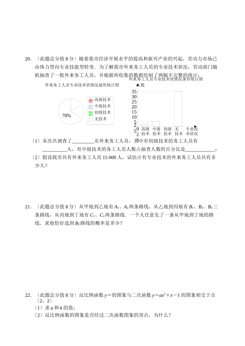2023年全国各地中考数学试题120套（下）江苏连云港初中数学.docx_第3页