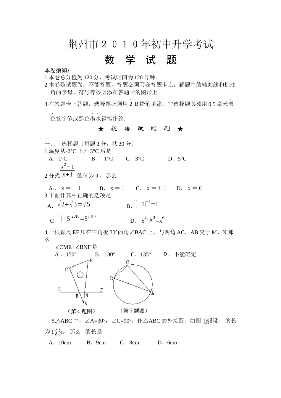2023年全国各地中考数学试题120套（下）湖北荆州初中数学.docx_第1页