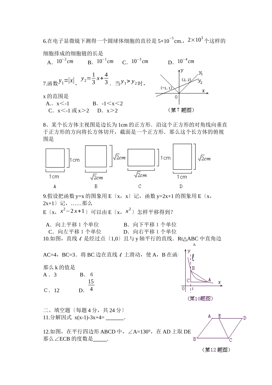2023年全国各地中考数学试题120套（下）湖北荆州初中数学.docx_第2页