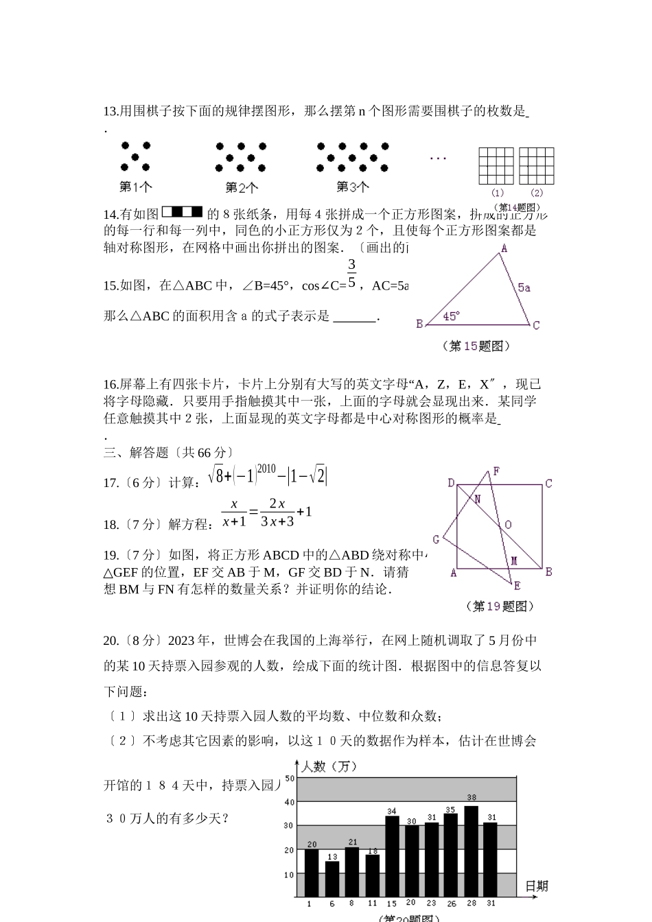 2023年全国各地中考数学试题120套（下）湖北荆州初中数学.docx_第3页