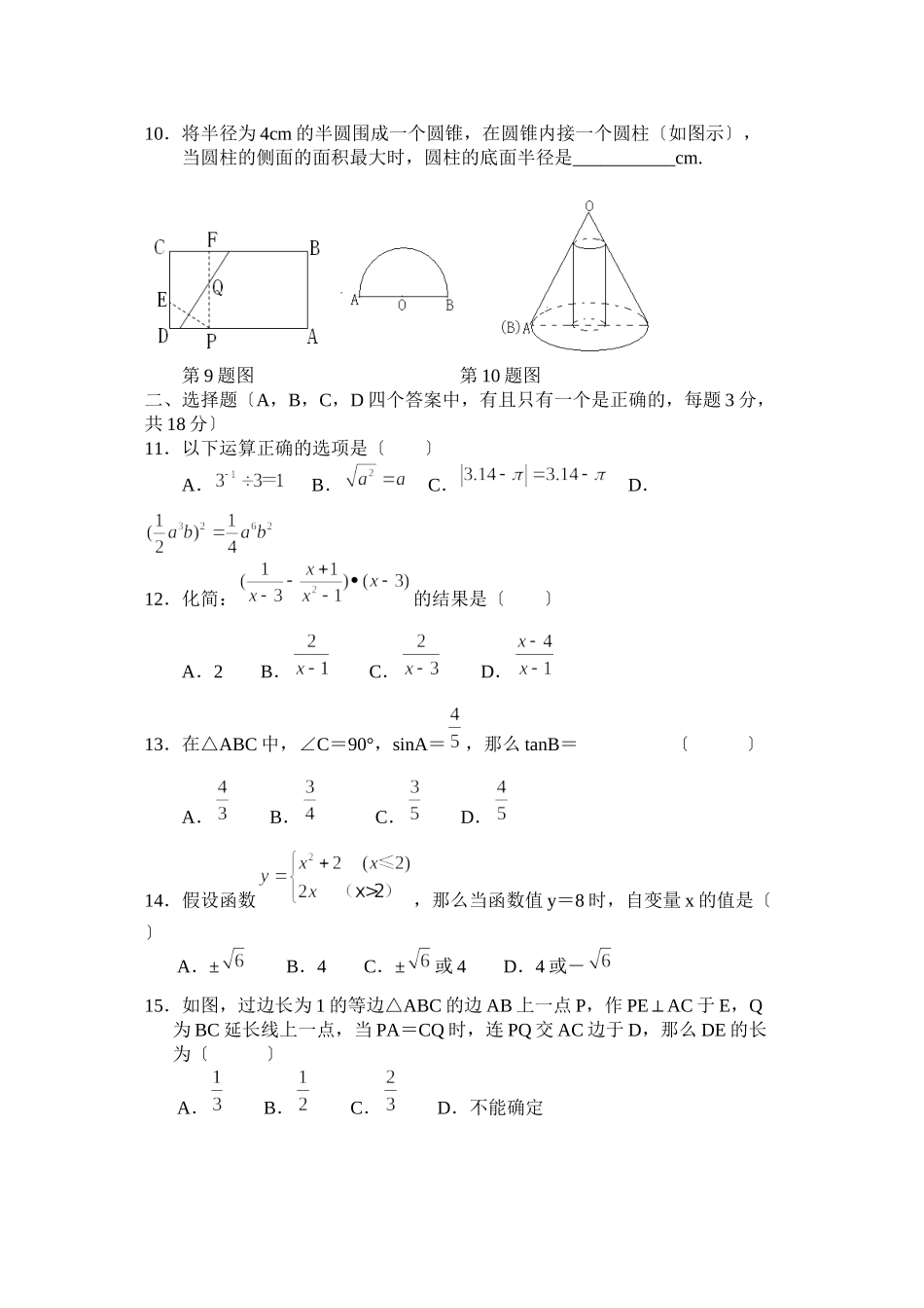 2023年全国各地中考数学试题120套（下）湖北黄冈初中数学.docx_第2页