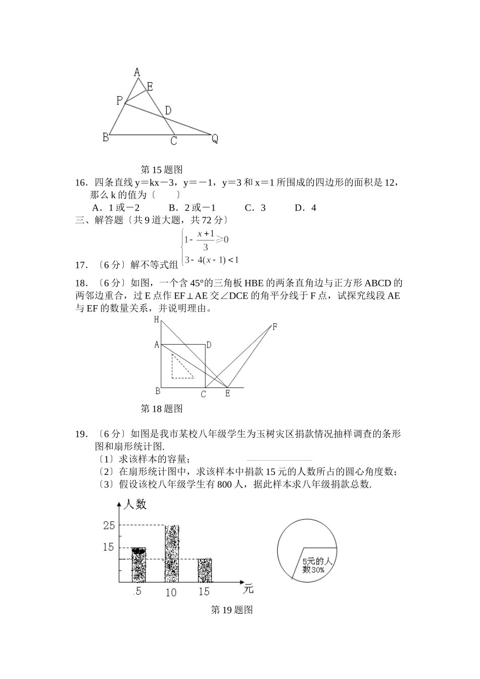 2023年全国各地中考数学试题120套（下）湖北黄冈初中数学.docx_第3页