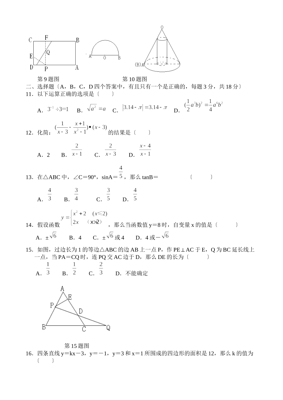 2023年全国各地中考数学试题120套（下）湖北随州初中数学.docx_第2页