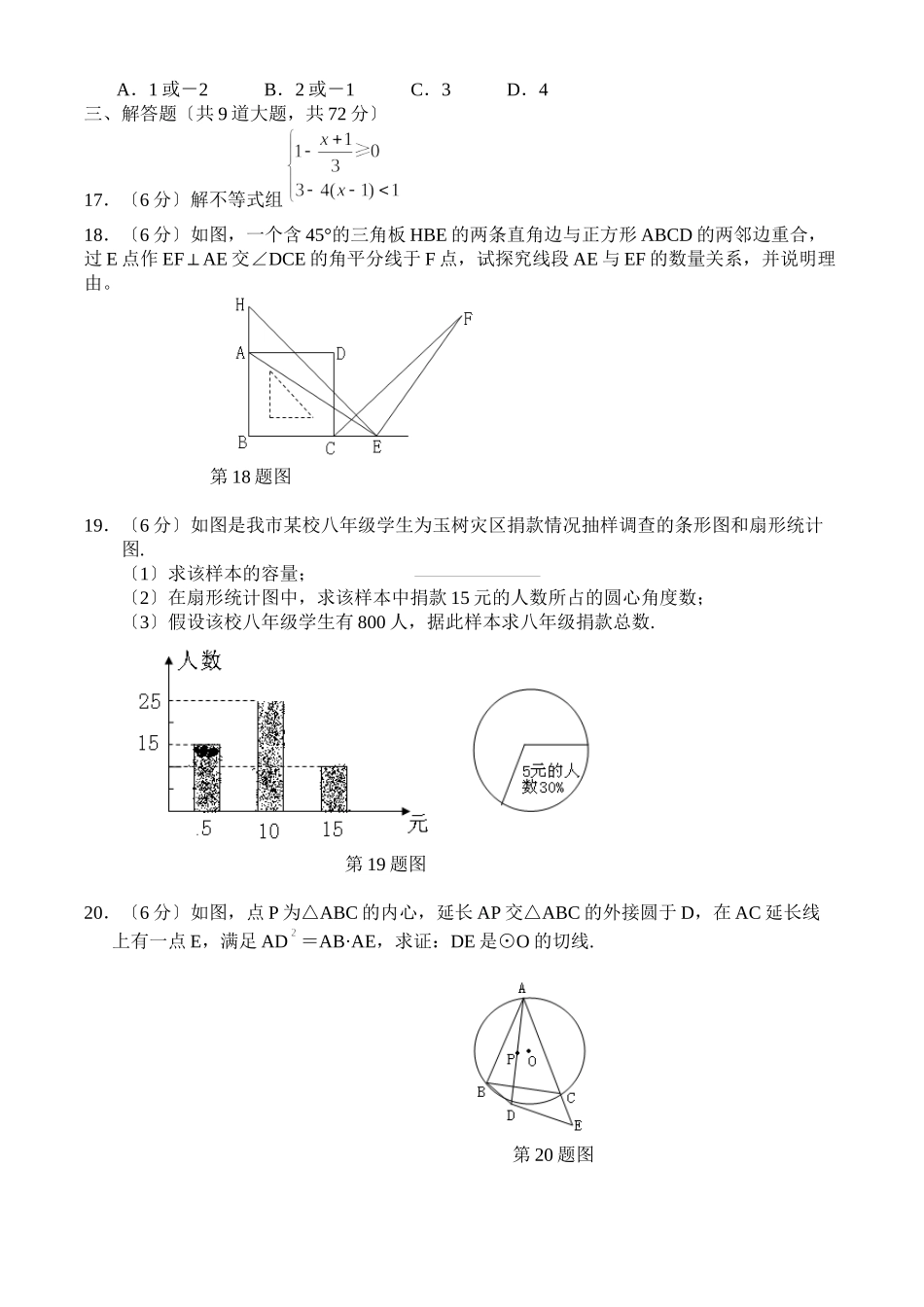 2023年全国各地中考数学试题120套（下）湖北随州初中数学.docx_第3页
