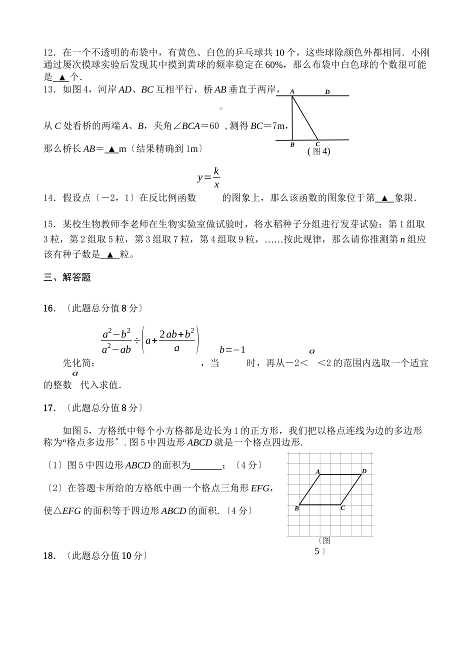 2023年全国各地中考数学试题120套（下）贵州贵阳初中数学.docx_第3页