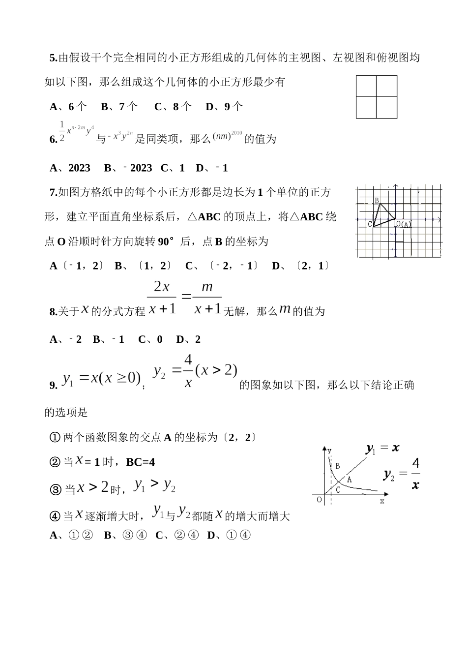 2023年全国各地中考数学试题120套（下）贵州毕节初中数学.docx_第2页