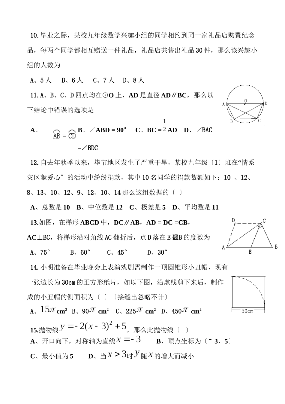 2023年全国各地中考数学试题120套（下）贵州毕节初中数学.docx_第3页