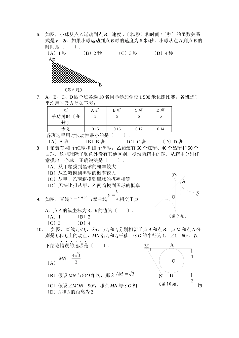 2023年全国各地中考数学试题120套（中）四川南充初中数学.docx_第2页