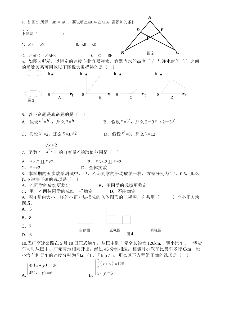 2023年全国各地中考数学试题120套（中）四川巴中初中数学.docx_第2页