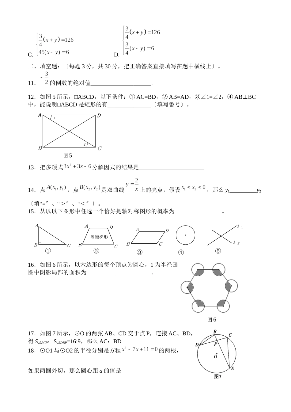 2023年全国各地中考数学试题120套（中）四川巴中初中数学.docx_第3页