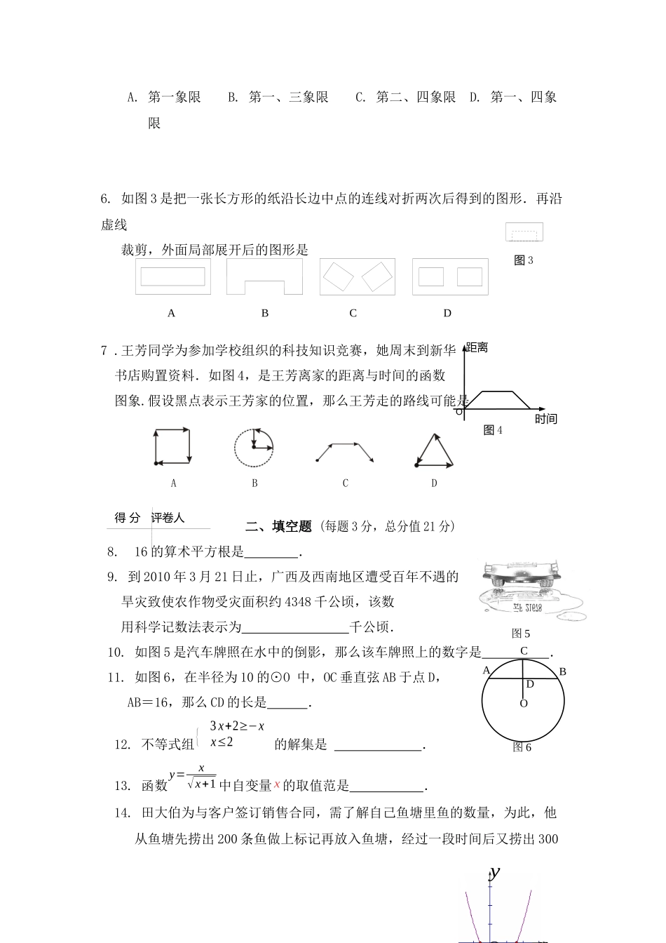 2023年全国各地中考数学试题120套（中）云南玉溪初中数学.docx_第2页