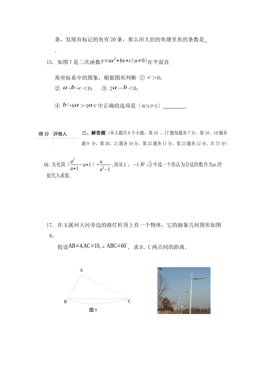 2023年全国各地中考数学试题120套（中）云南玉溪初中数学.docx_第3页
