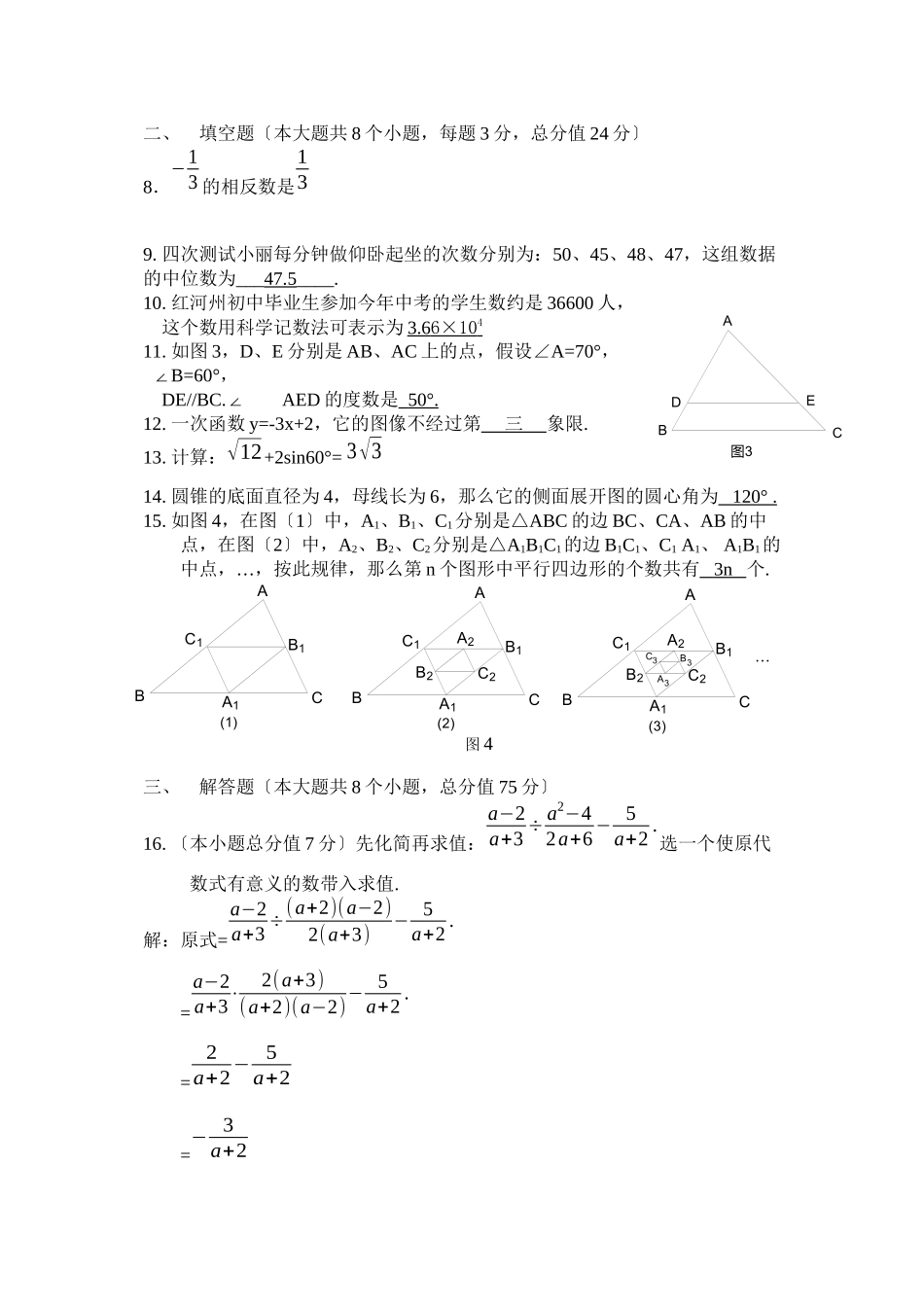 2023年全国各地中考数学试题120套（中）云南红河初中数学.docx_第2页