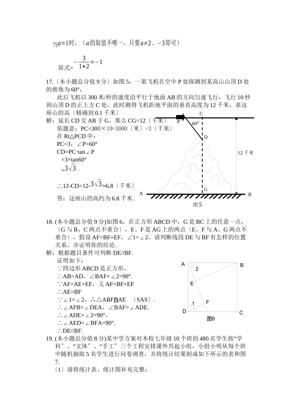 2023年全国各地中考数学试题120套（中）云南红河初中数学.docx_第3页