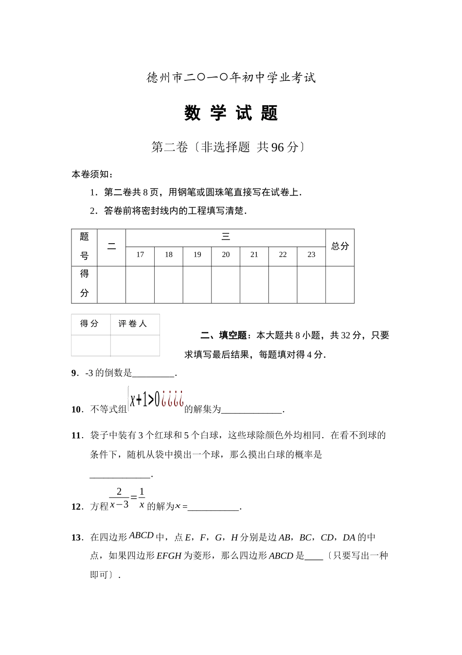 2023年全国各地中考数学试题120套（中）山东德州初中数学.docx_第3页
