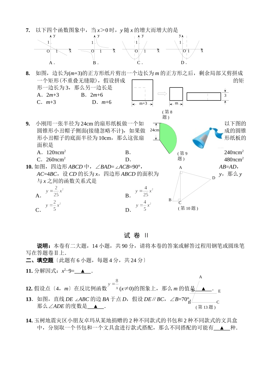 2023年全国各地中考数学试题120套（中）浙江丽水初中数学.docx_第3页
