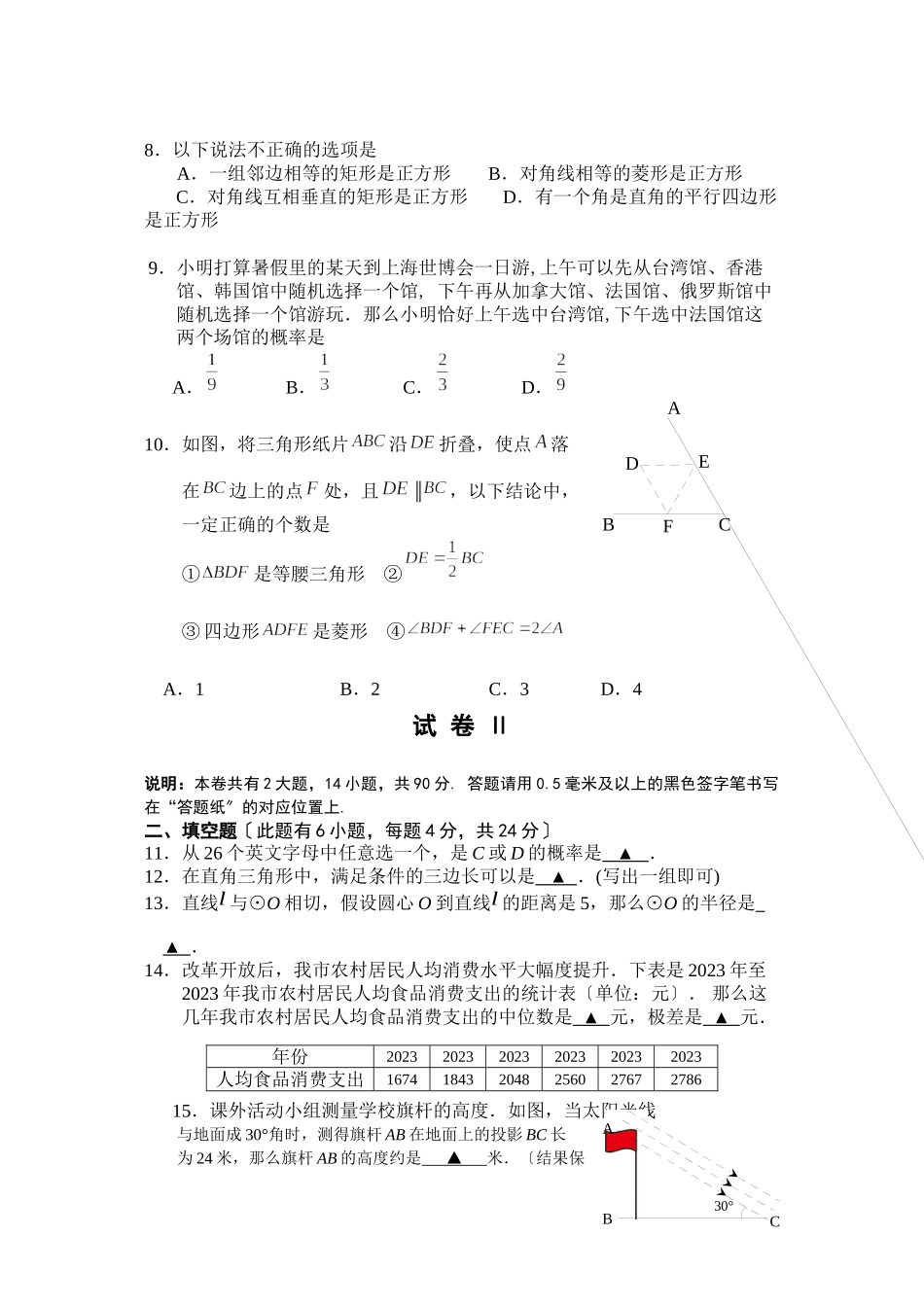 2023年全国各地中考数学试题120套（中）浙江义乌初中数学.docx_第2页