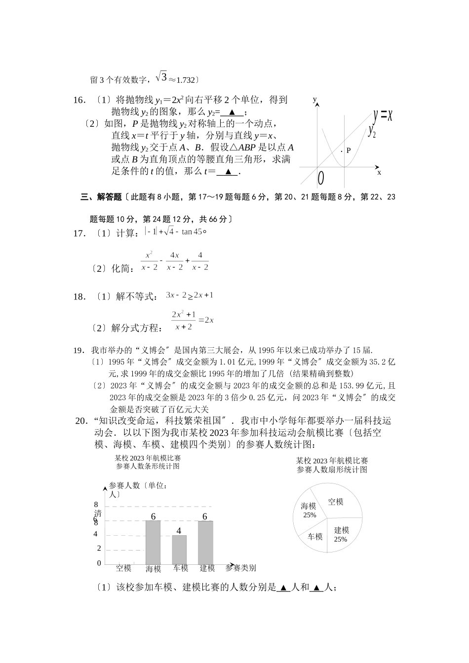 2023年全国各地中考数学试题120套（中）浙江义乌初中数学.docx_第3页