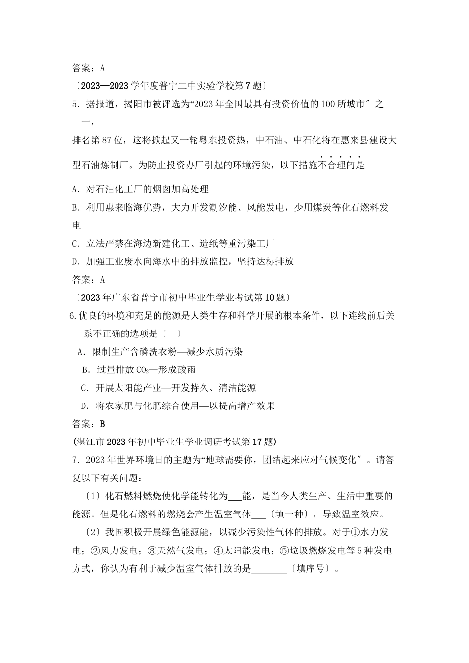 2023年全国各地市中考化学模拟试题分类汇编保护好我们的环境（预测版）初中化学.docx_第2页