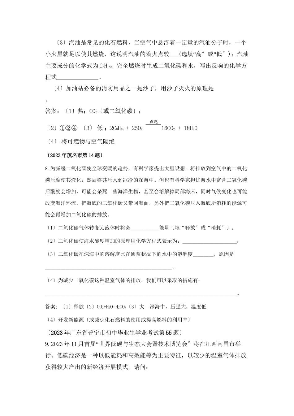 2023年全国各地市中考化学模拟试题分类汇编保护好我们的环境（预测版）初中化学.docx_第3页